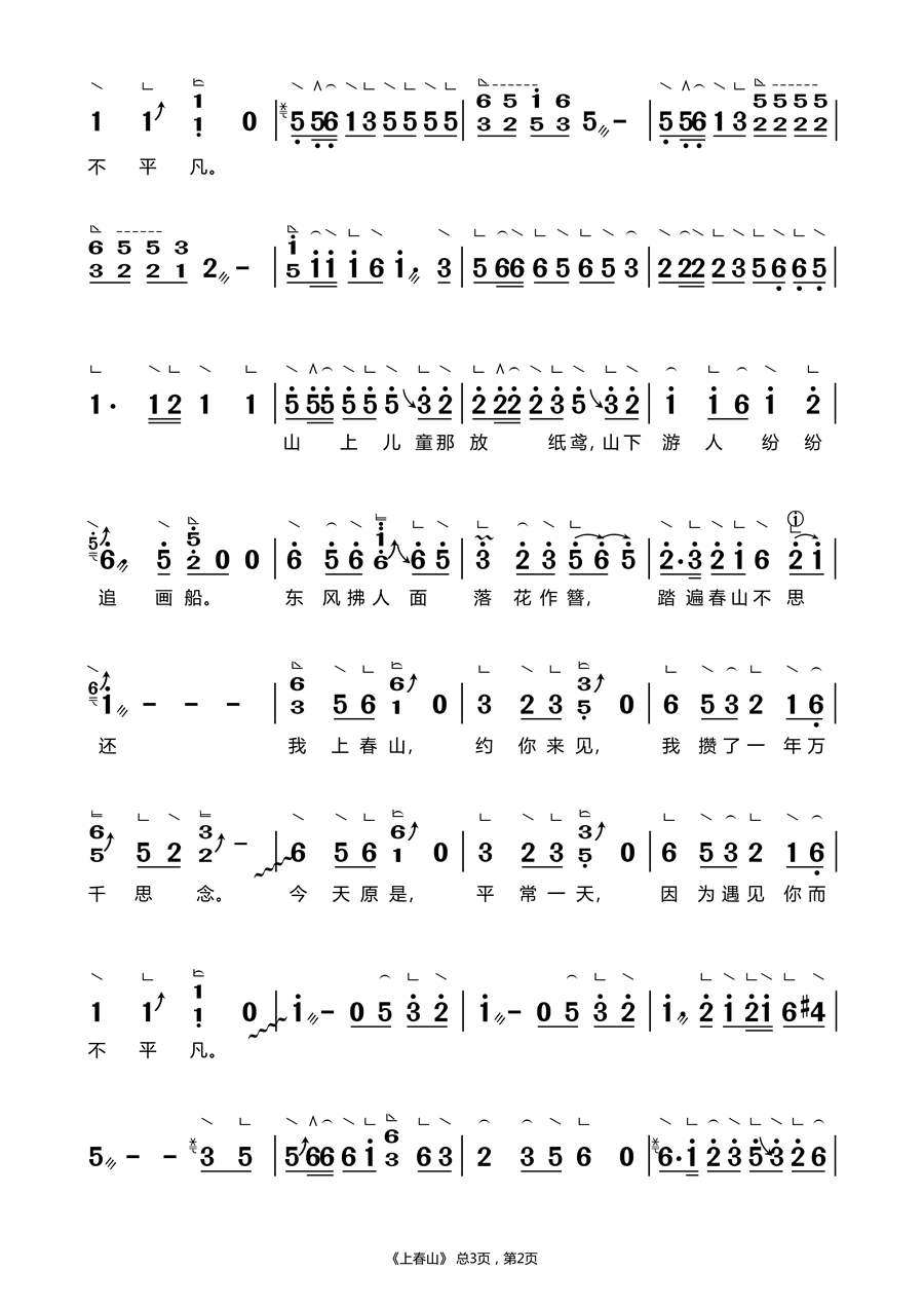 小嫣然演奏《上春山》古筝版简谱及伴奏下载