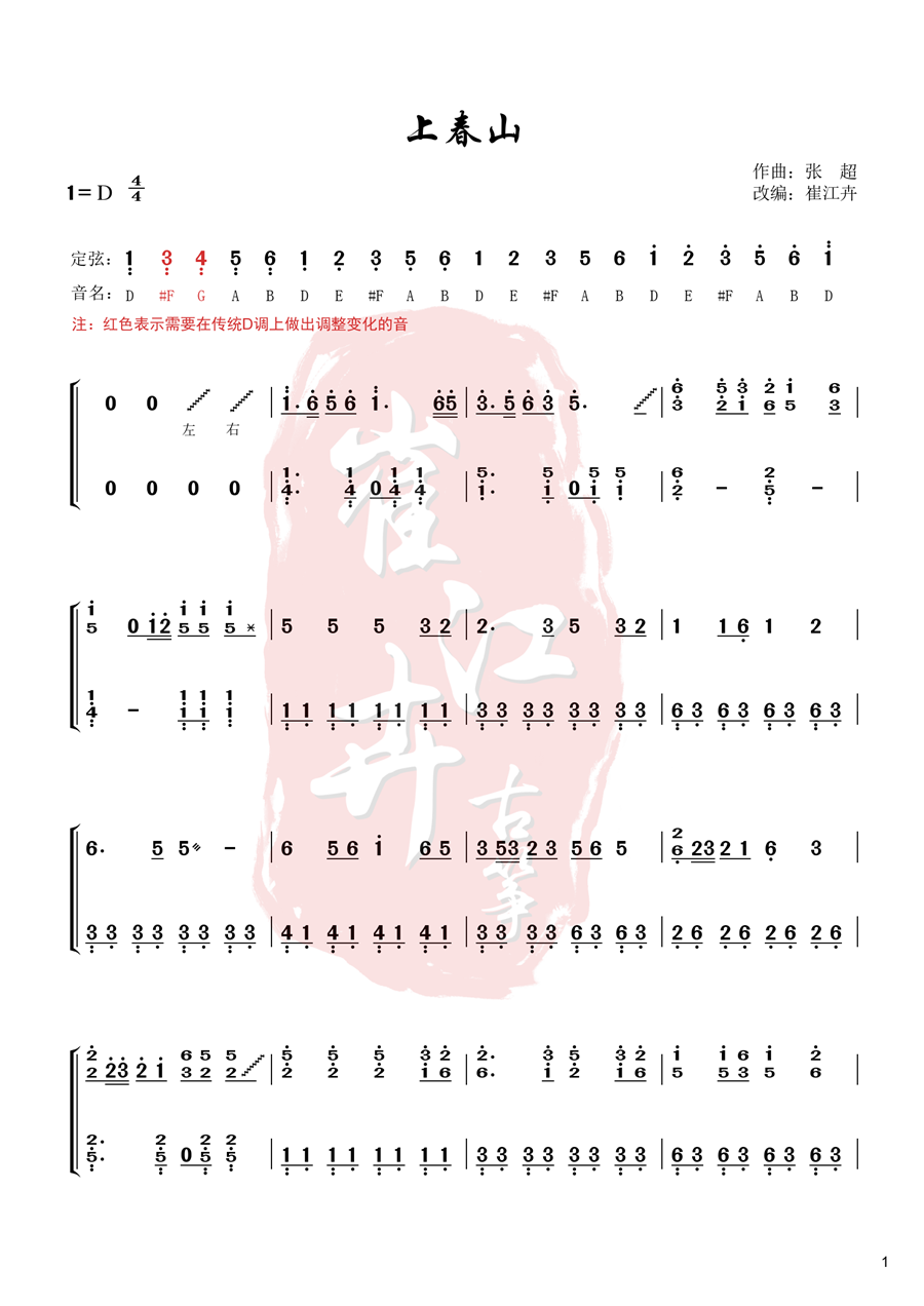 《上春山.白敬亭》古筝d调完整版简谱及伴奏
