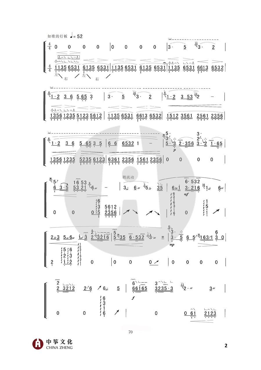 王中山演奏古筝曲《春到湘江》简谱