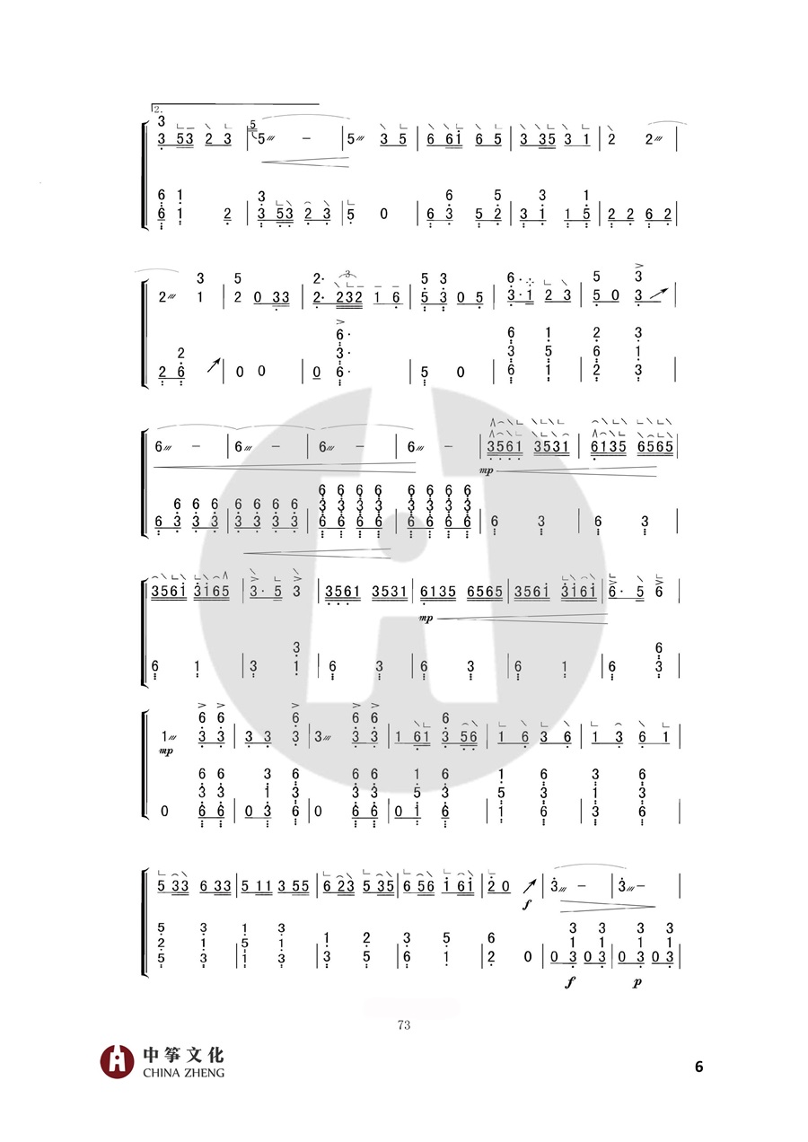 王中山演奏古筝曲《春到湘江》简谱