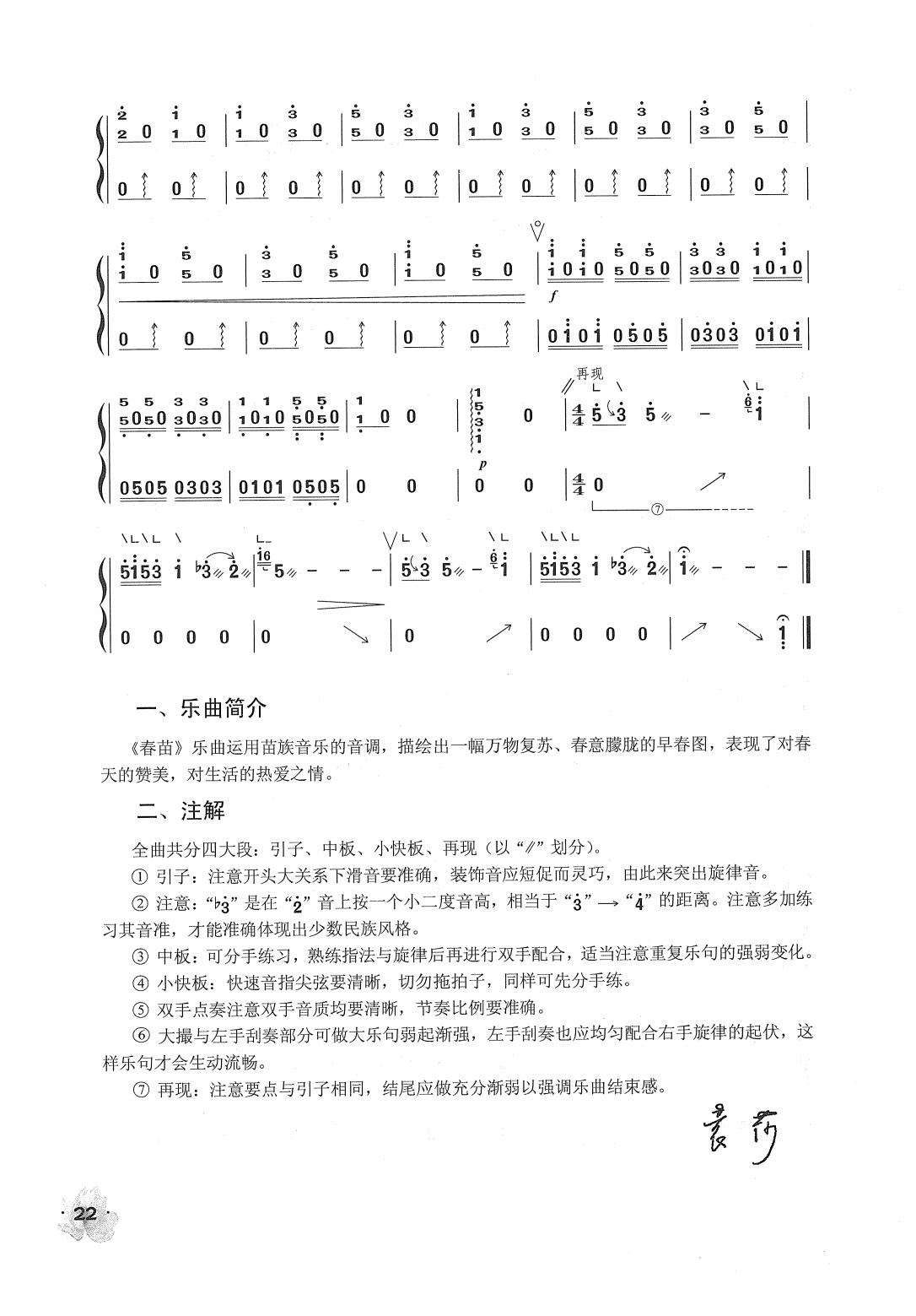 古筝考级曲《春苗》简谱-宛一教学