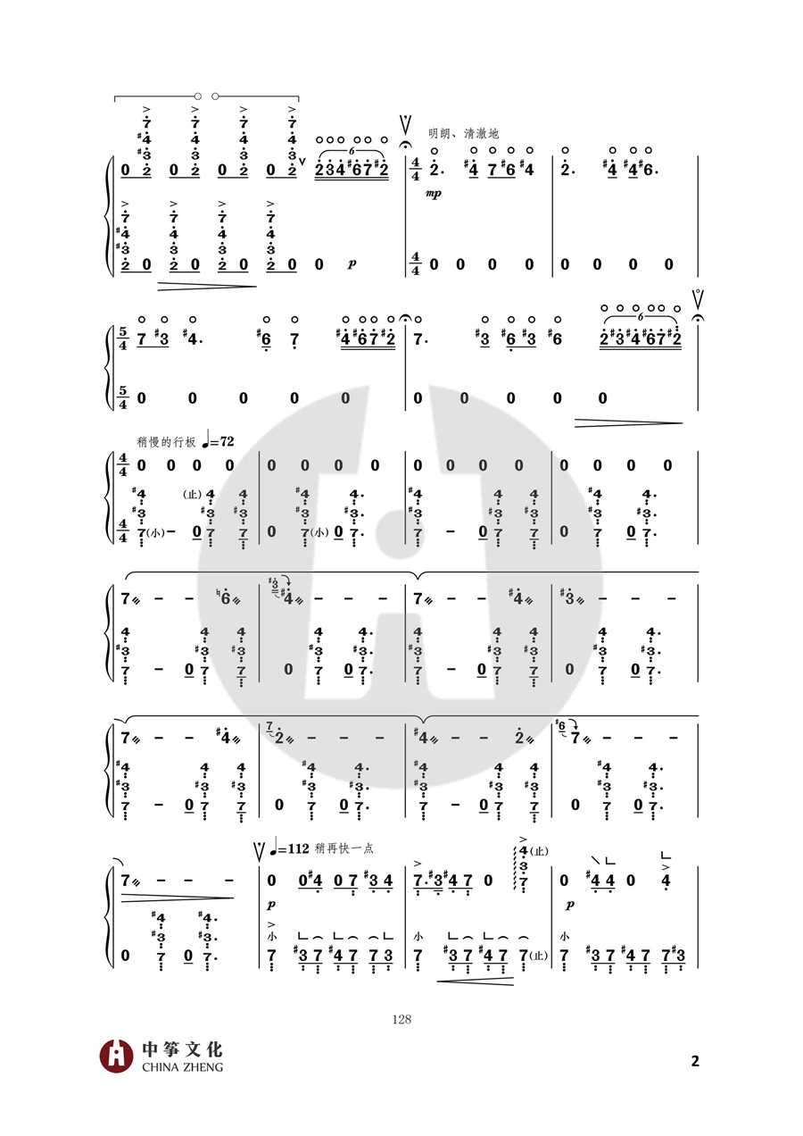 王中山《溟山》古筝完整版简谱