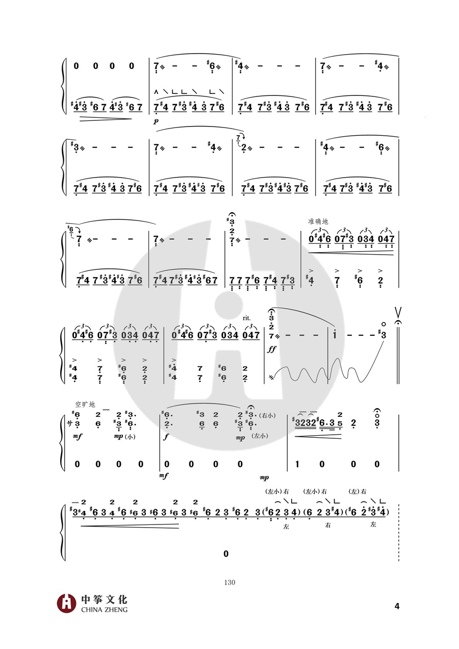 古筝《溟山.王中山》完整版简谱