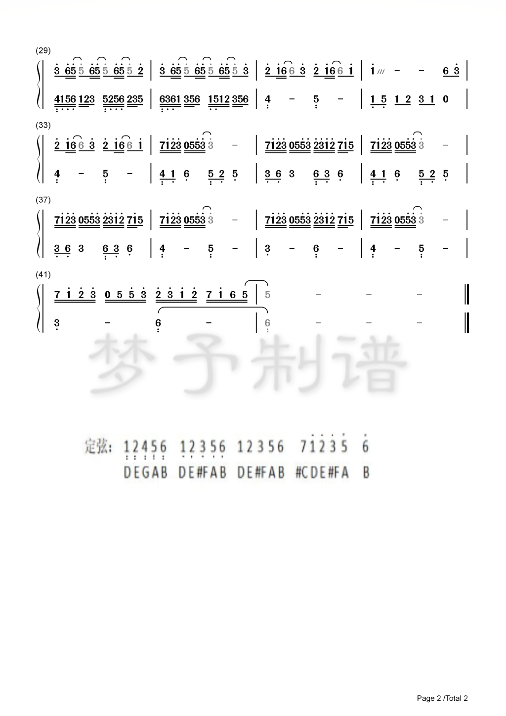 歌曲《起风了》古筝演奏版简谱