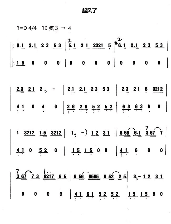 古筝《起风了》完整版简谱及示范演奏音乐