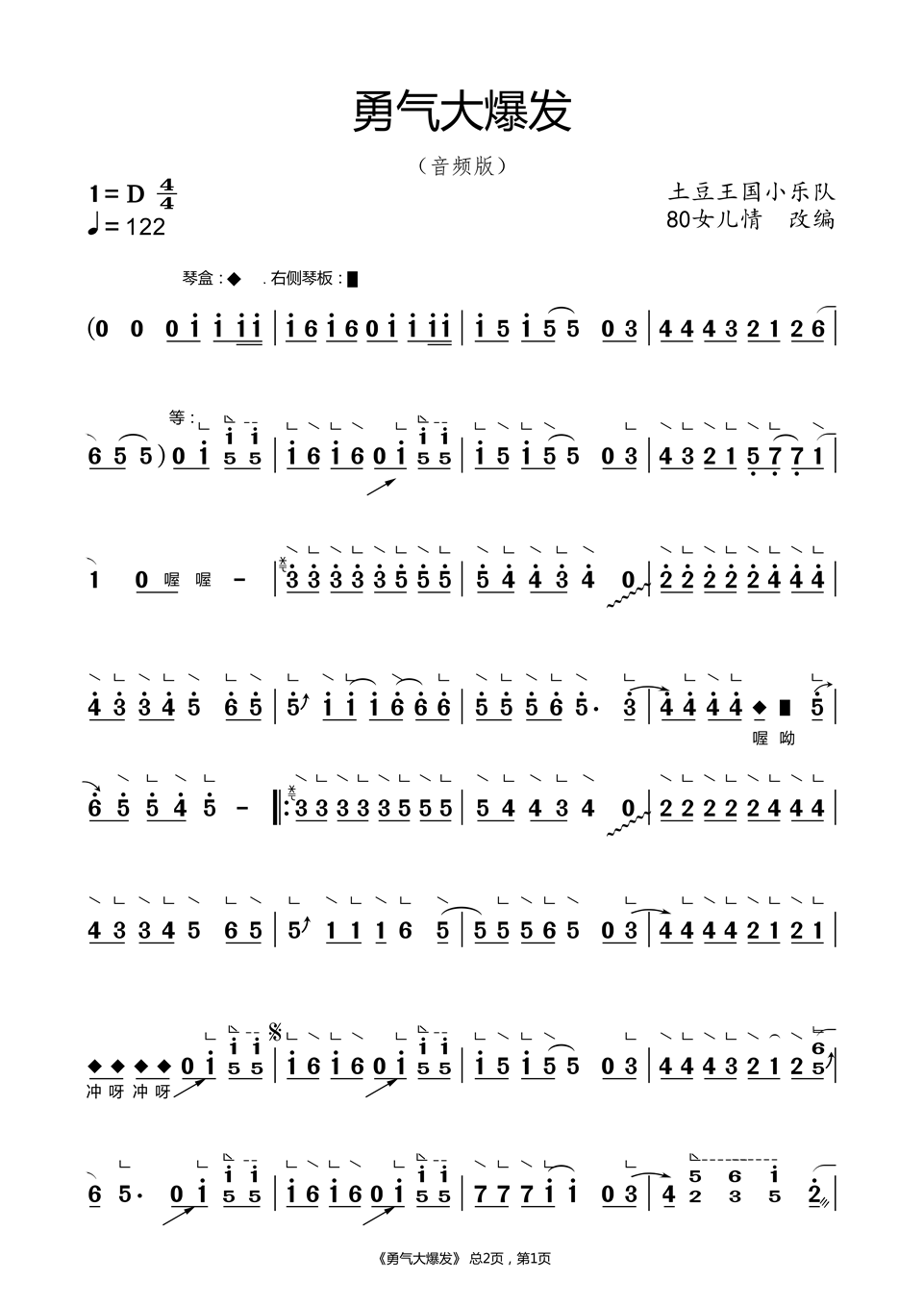 儿歌《勇气大爆发》古筝d调简谱伴奏mp3