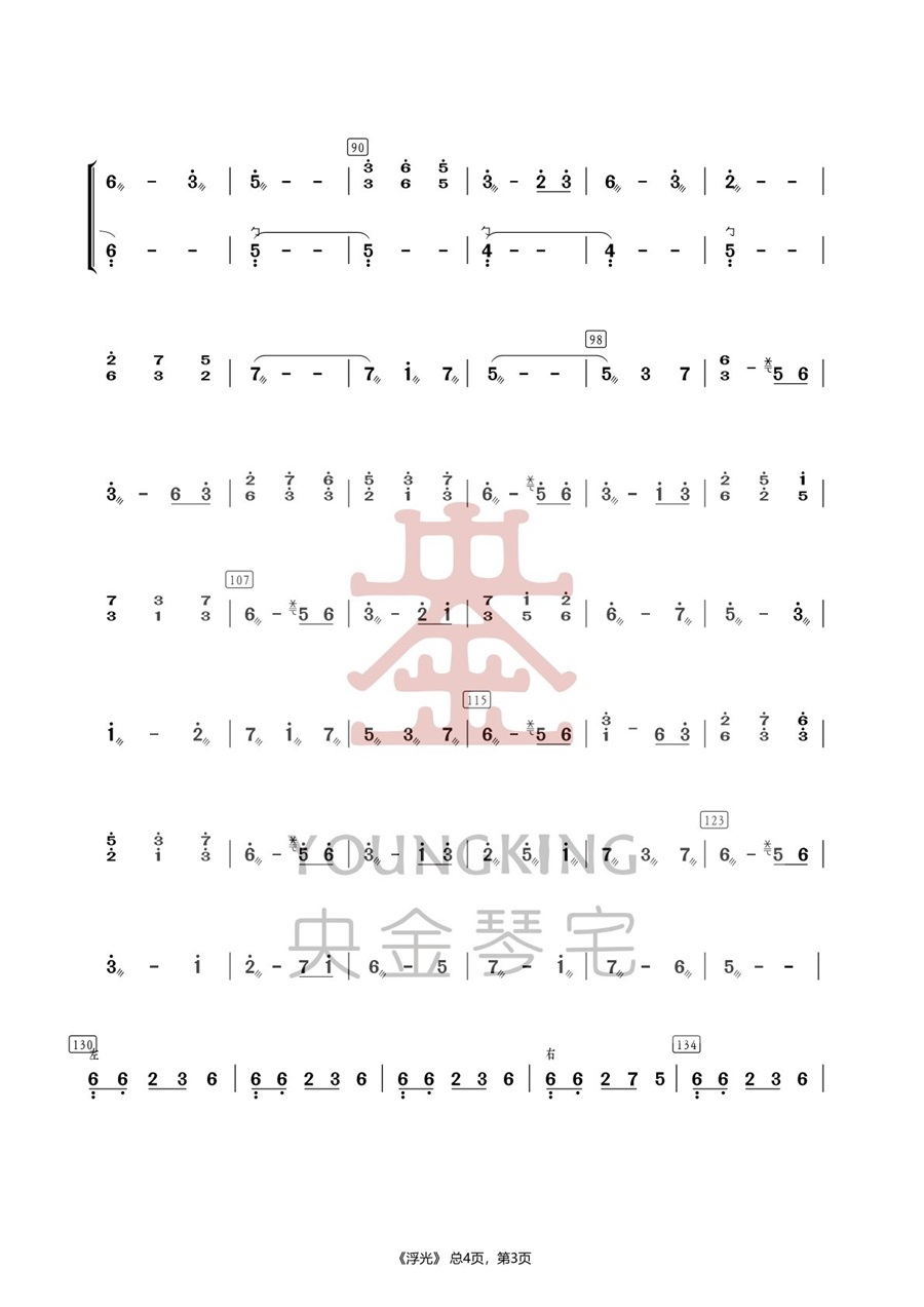 周深歌曲《浮光》古筝版简谱及伴奏mp3
