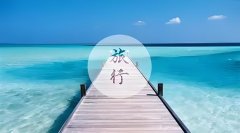 <b>家有琴童|旅行不练琴可行？有两不误的法子吗？</b>
