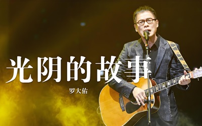 《光阴的故事》入门版古筝简谱及教学视频