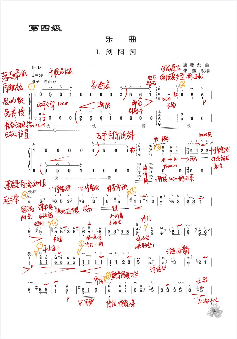 古筝《浏阳河》宛一老师精讲教学视频版曲谱