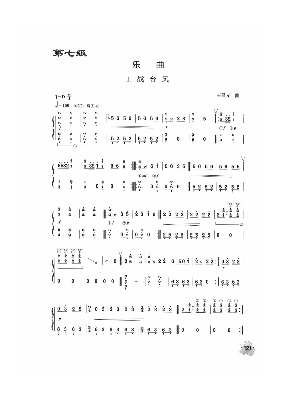 古筝曲《战台风》简谱-宛一老师教学讲解