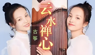古筝曲《云水禅心》d调简谱及伴奏—杨淼教学