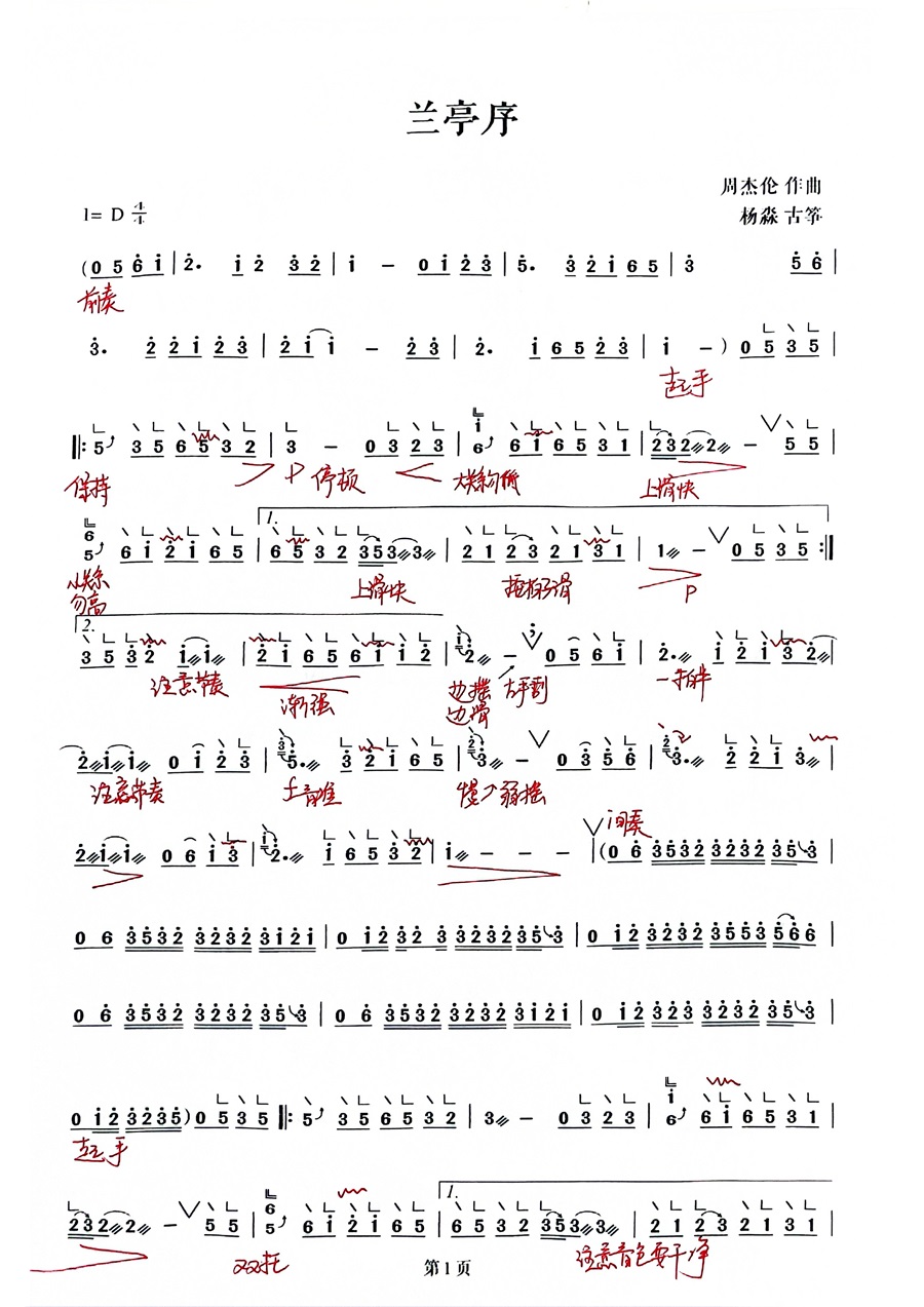 古筝曲《青花瓷.周杰伦》杨淼教学简谱mp3
