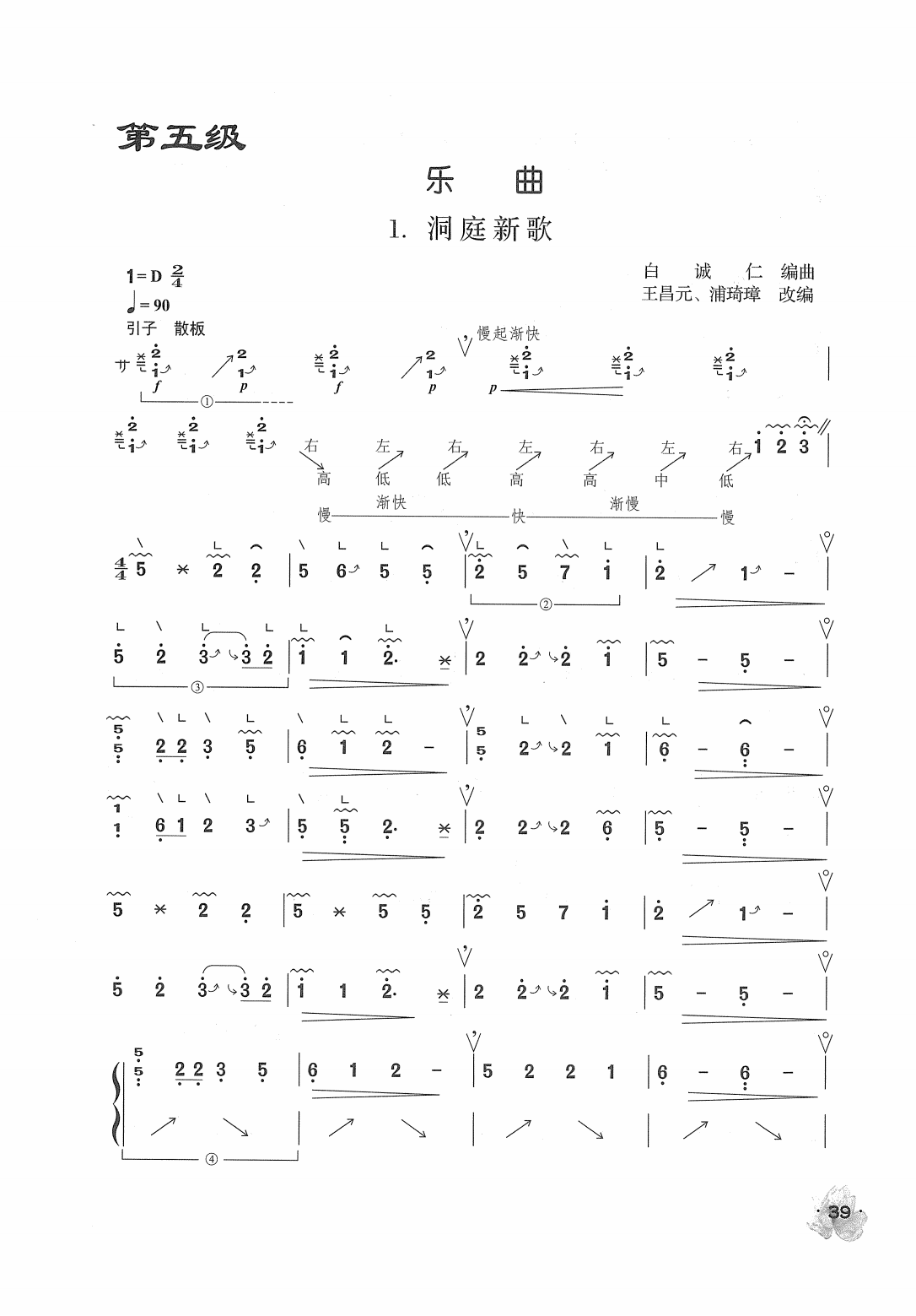 古筝考级曲《洞庭新歌》完整版简谱_宛一教学