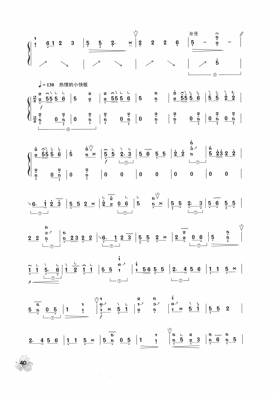 古筝考级曲《洞庭新歌》完整版简谱_宛一教学