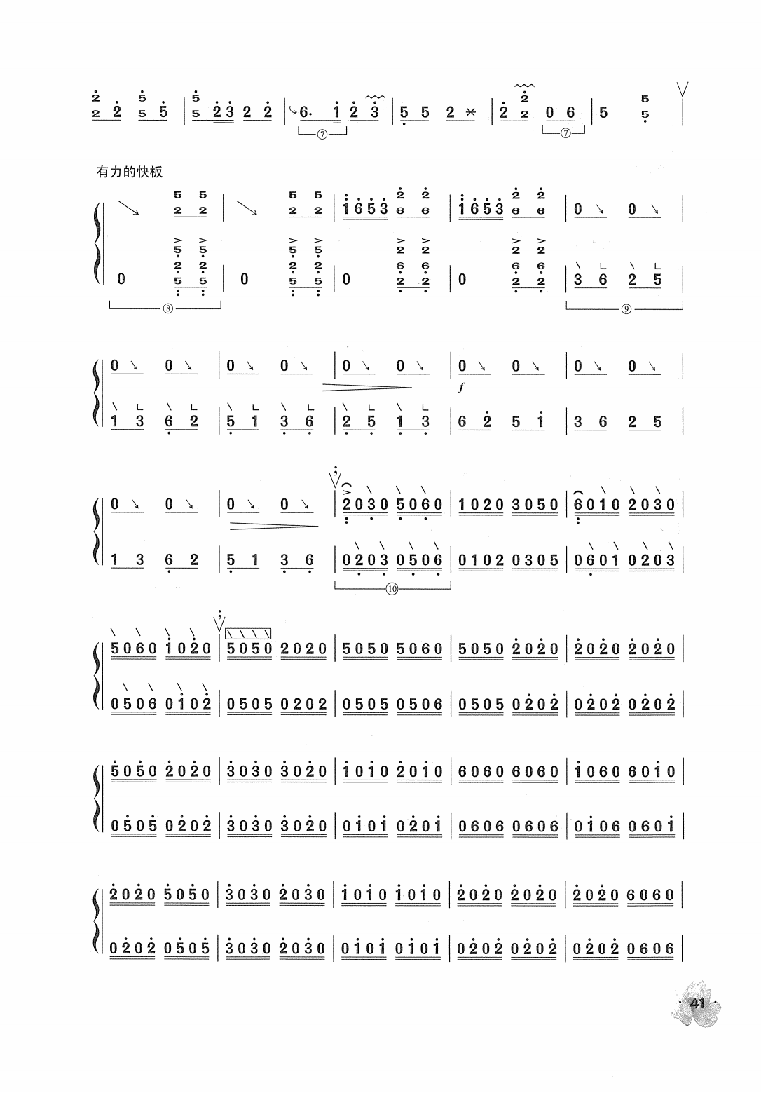 古筝考级曲《洞庭新歌》完整版简谱_宛一教学