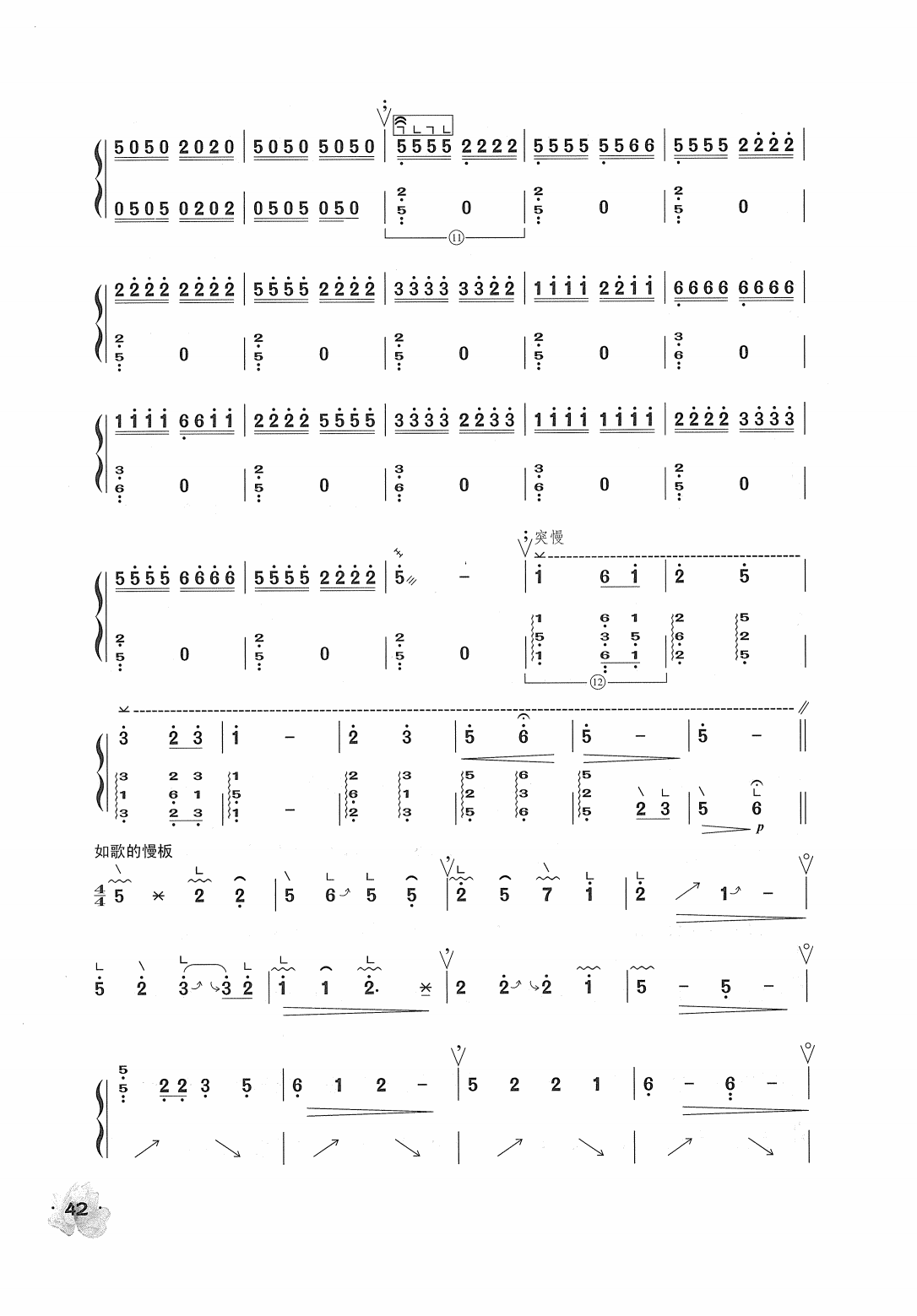 古筝考级曲《洞庭新歌》完整版简谱_宛一教学