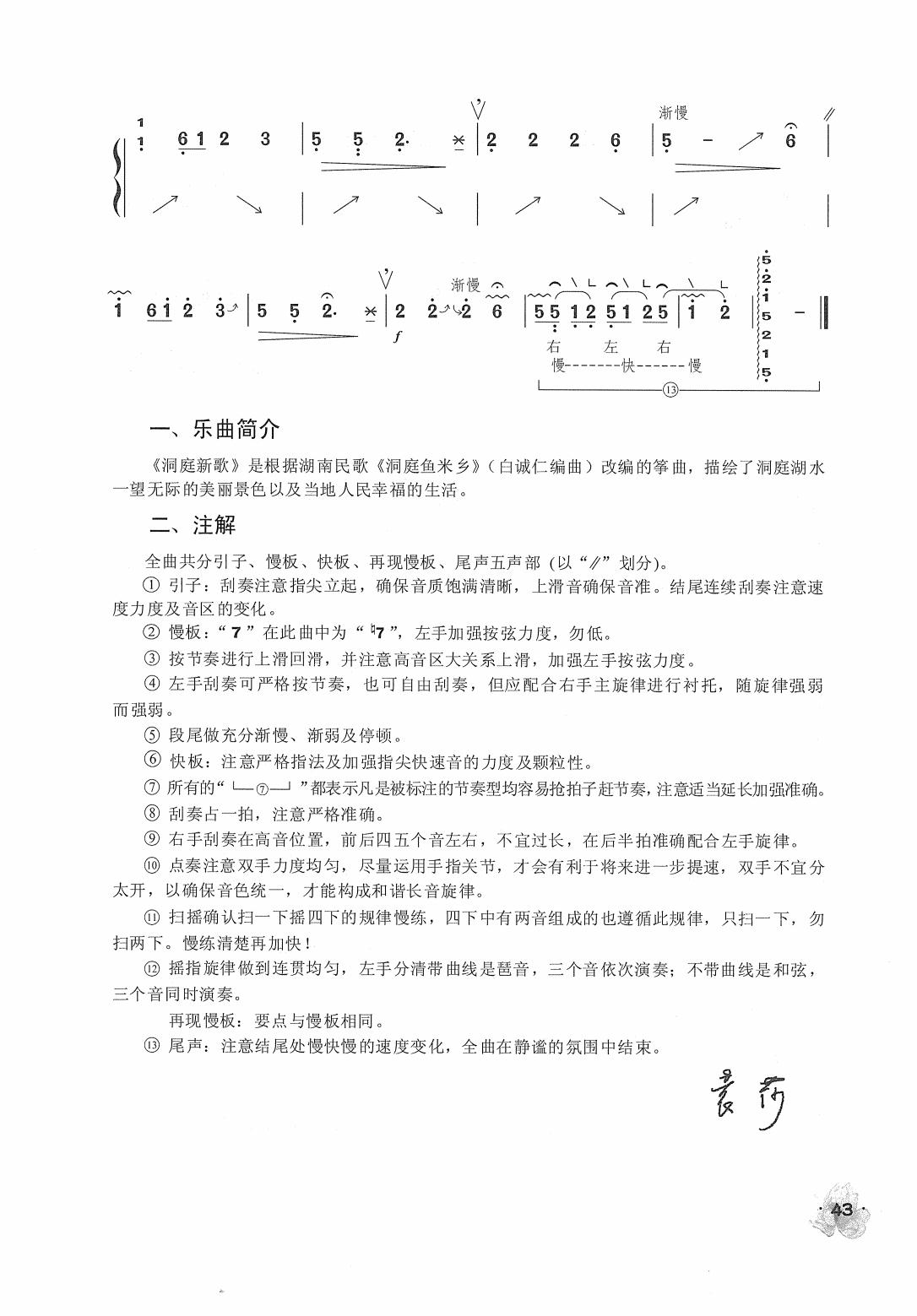 古筝考级曲《洞庭新歌》完整版简谱_宛一教学