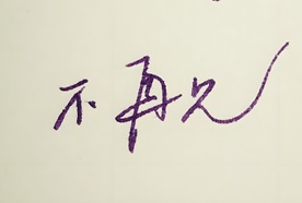 歌曲《不再见》古筝入门版简谱及教学视频