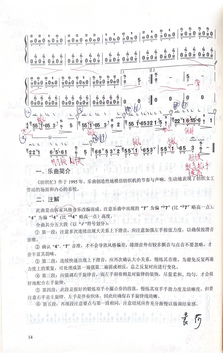 古筝曲《纺织忙》袁莎版简谱_宛一教学