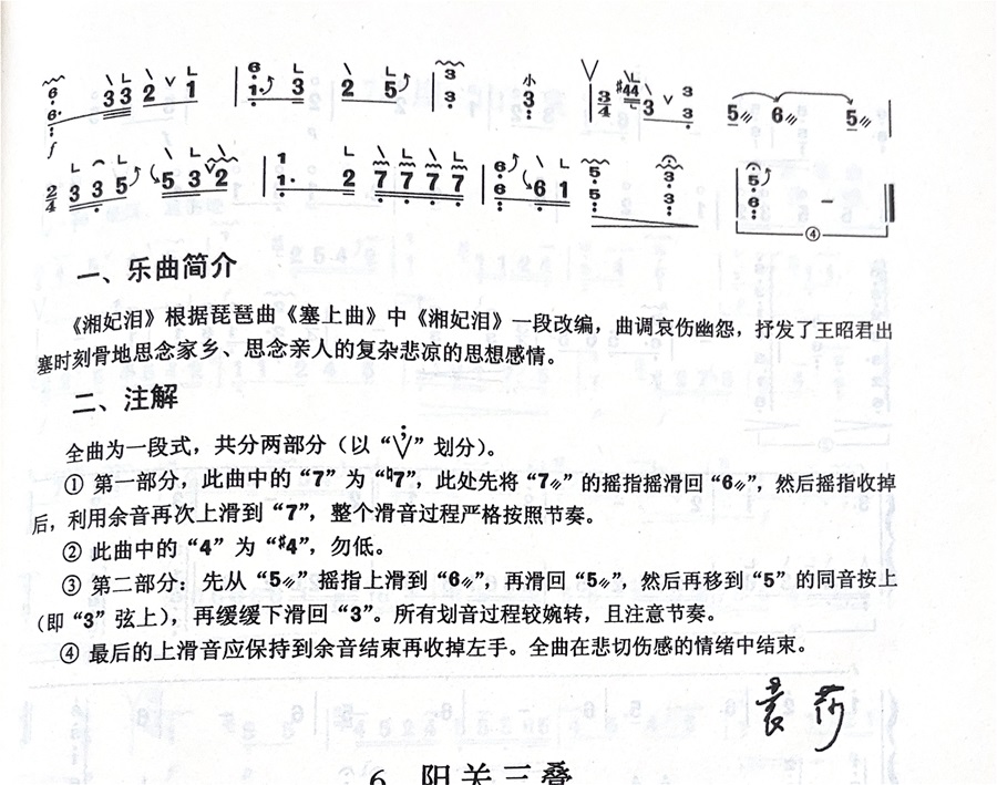 古筝《湘妃泪.袁莎版》曲谱_宛一教学