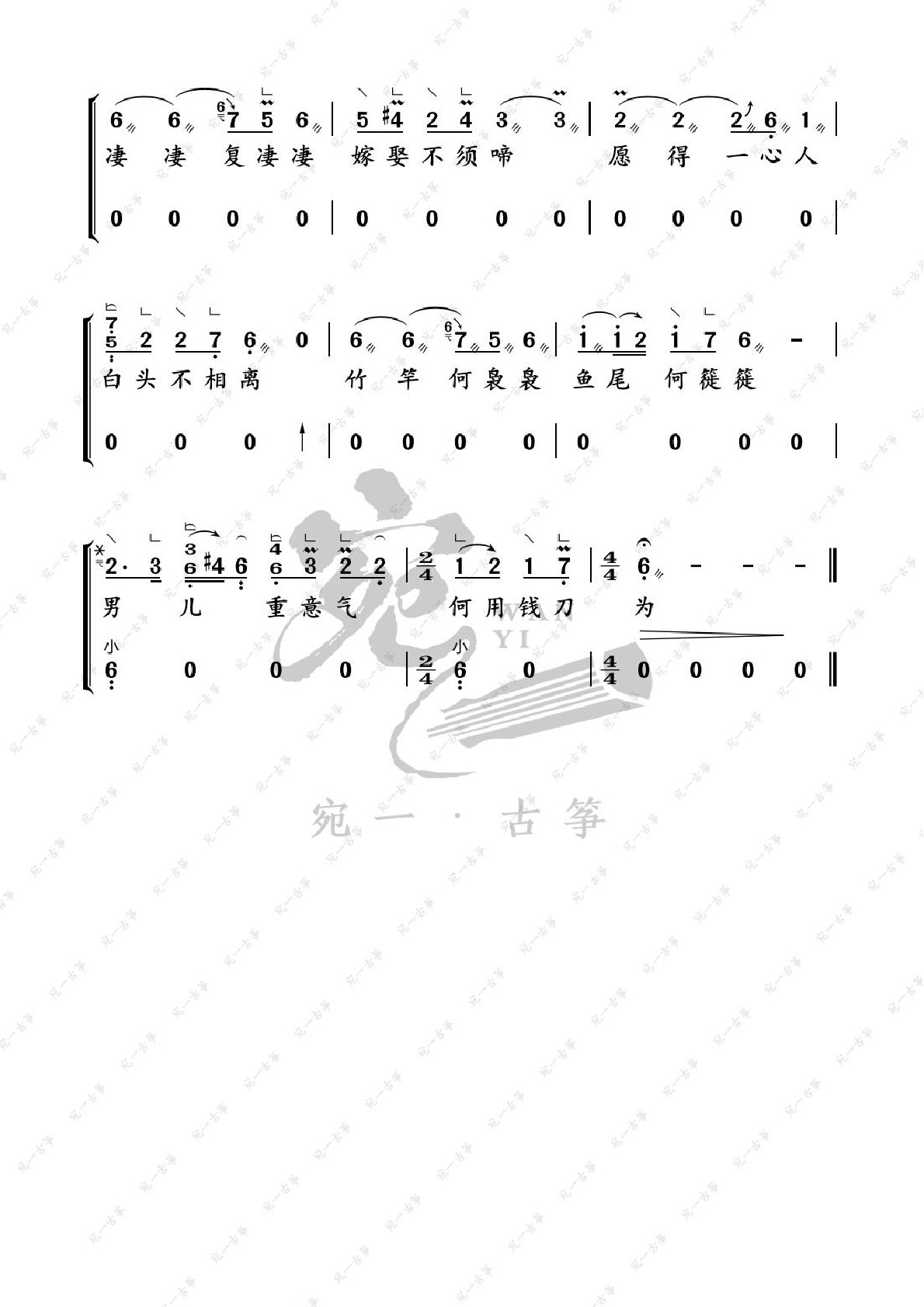 古风歌曲《白头吟》古筝简谱_宛一教学