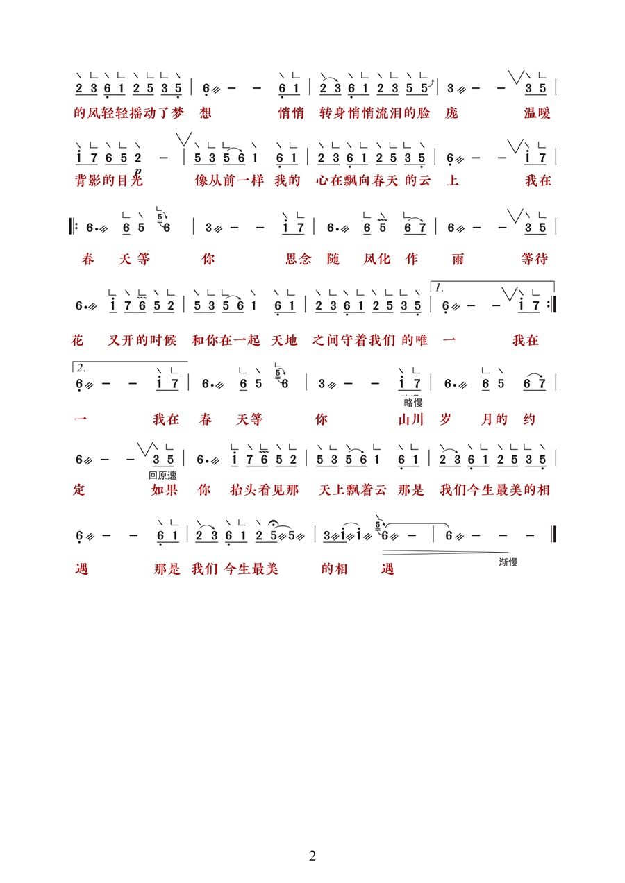 <我在春天等你.杨钰莹>古筝版简谱及伴奏