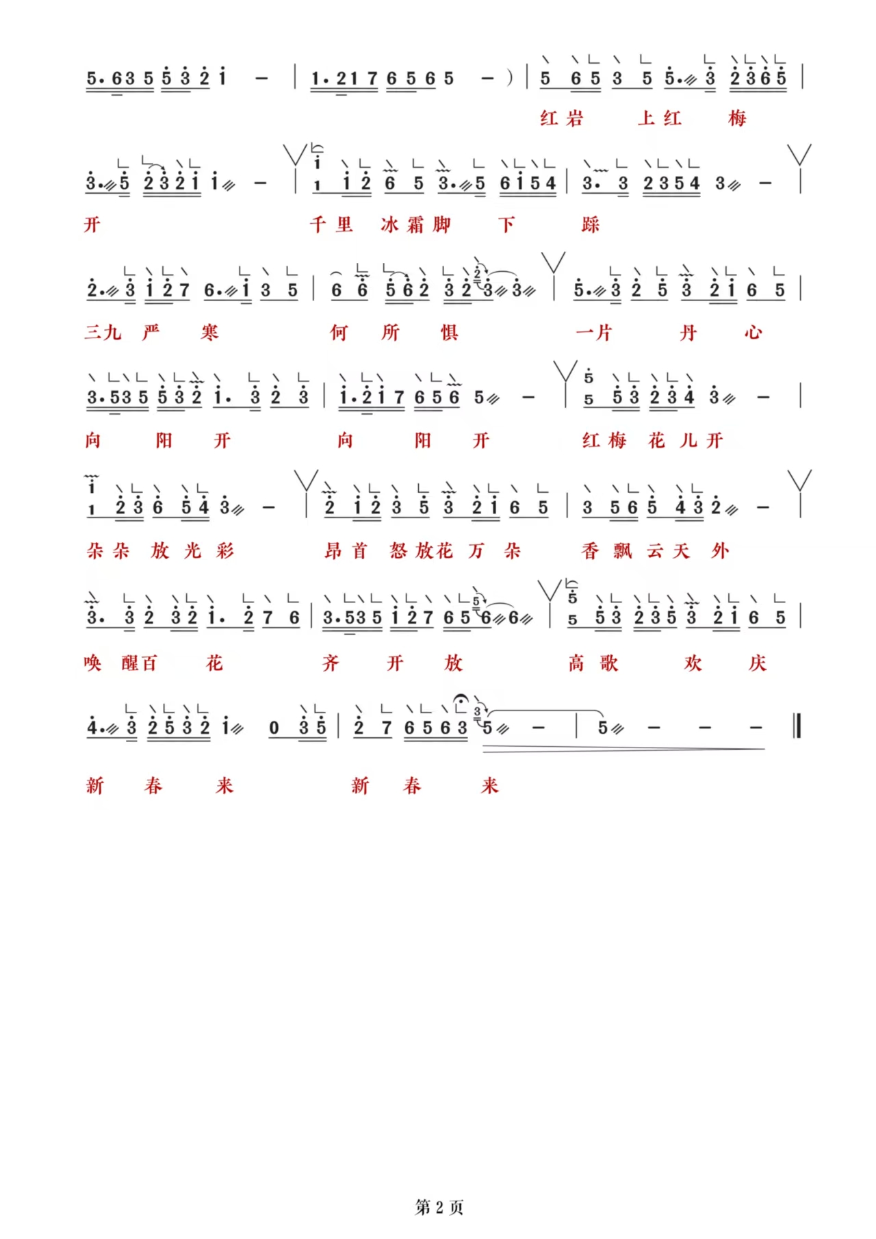 歌曲《红梅赞》古筝简谱及伴奏_杨淼教学版