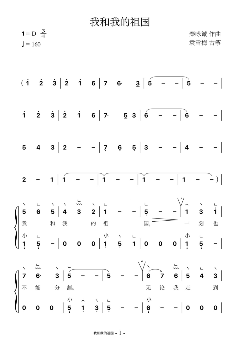 歌曲《我和我的祖国》完整版D调简谱