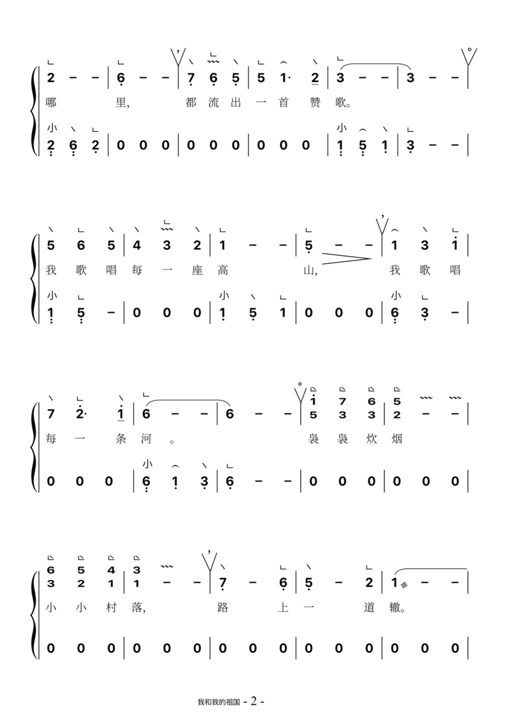 歌曲《我和我的祖国》完整版D调简谱