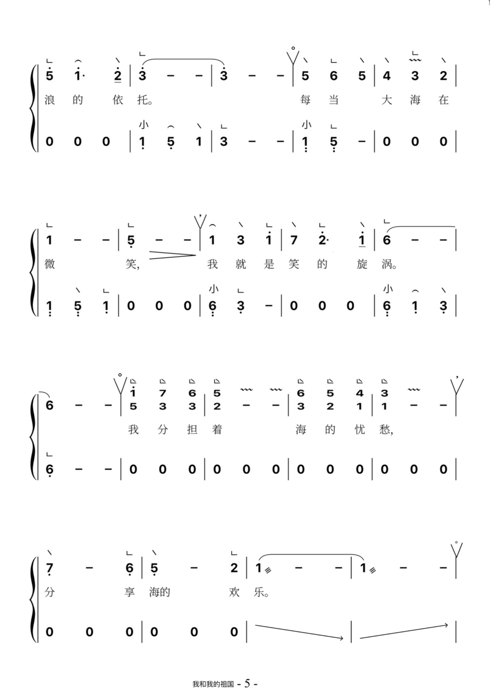 歌曲《我和我的祖国》完整版D调简谱