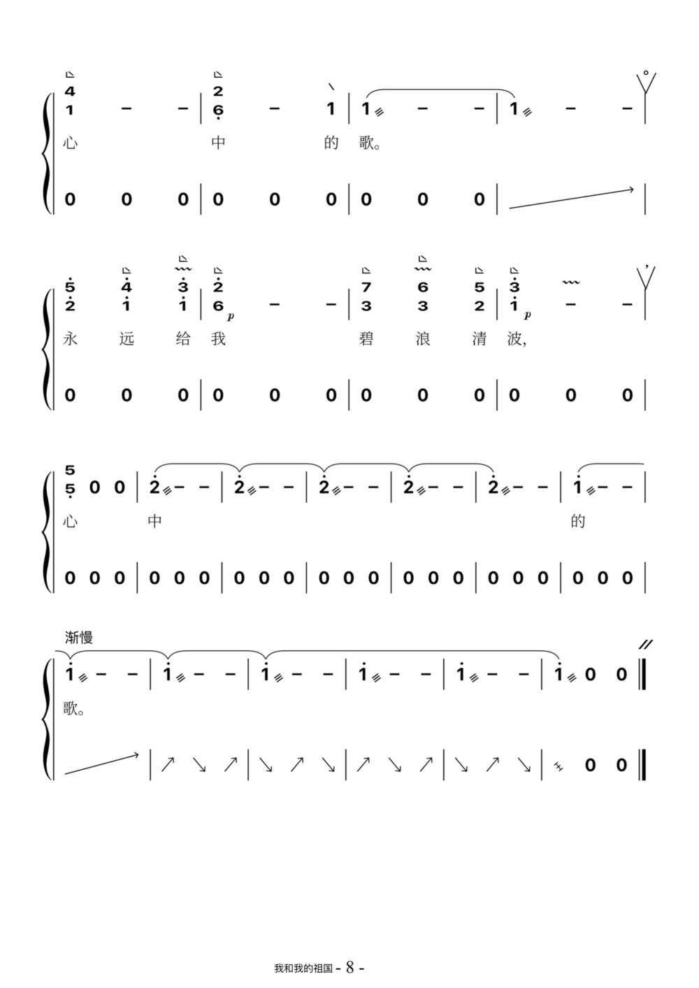 歌曲《我和我的祖国》完整版D调简谱