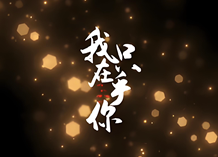 古筝曲《我只在乎你.邓丽君》演奏简谱