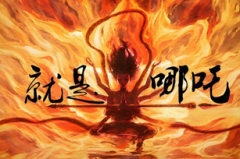 古筝曲《就是哪吒》D调简谱及伴奏