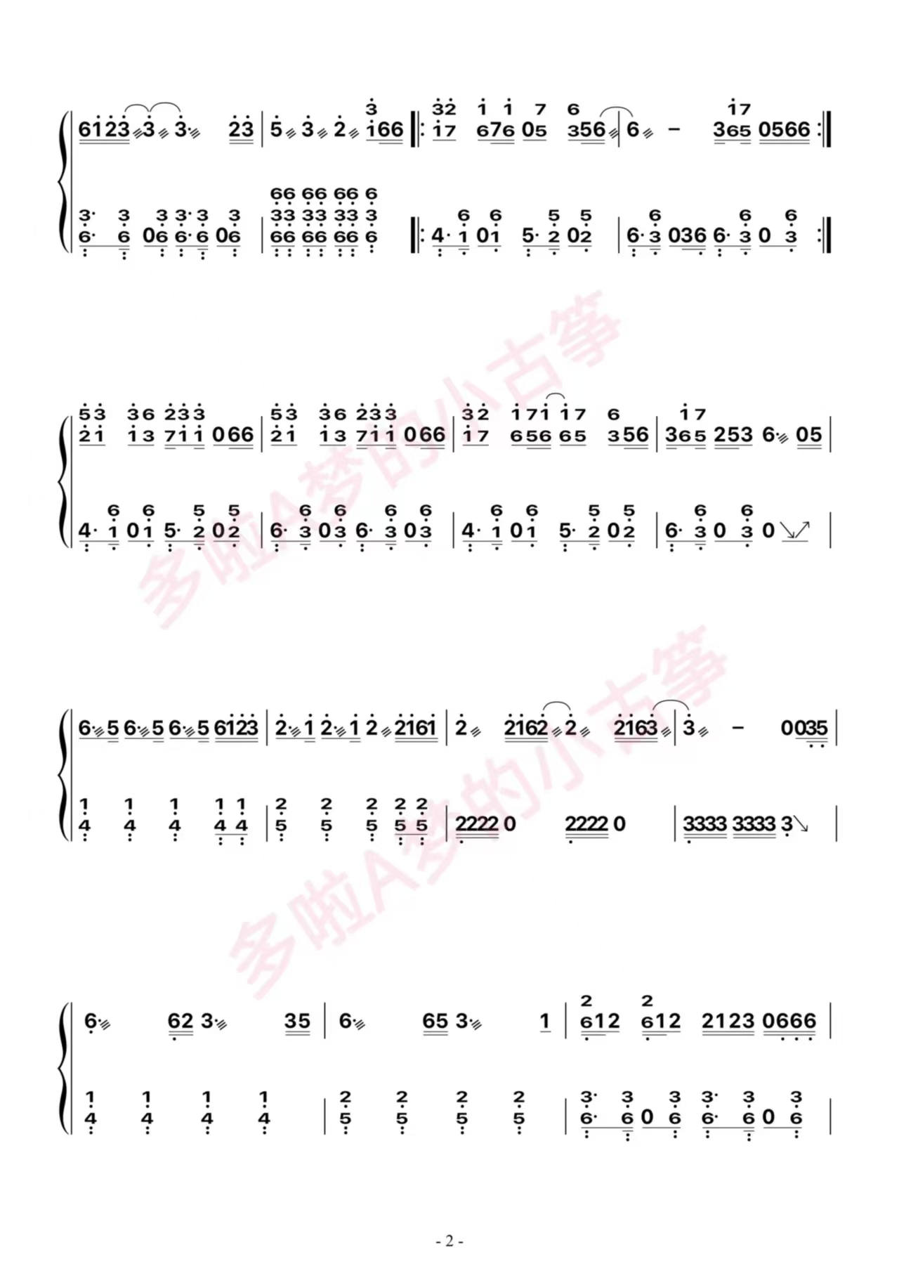 古筝曲《就是哪吒》D调简谱及伴奏