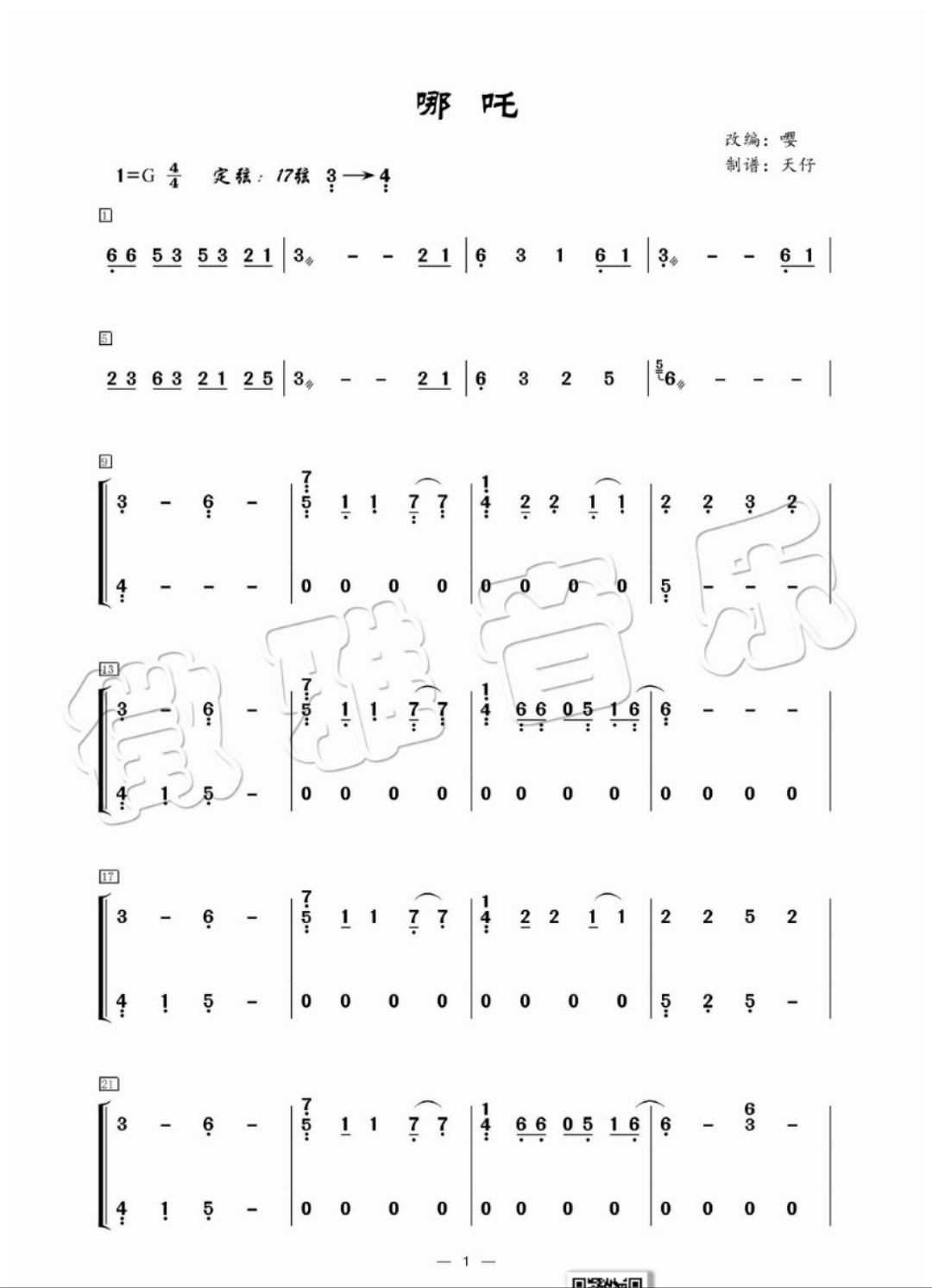 古筝曲《就是哪吒》G调简谱及伴奏