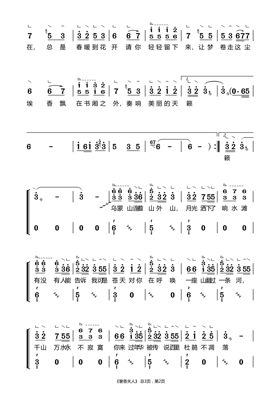 凤凰传奇歌曲《奢香夫人》古筝完整版简谱及伴奏MP3