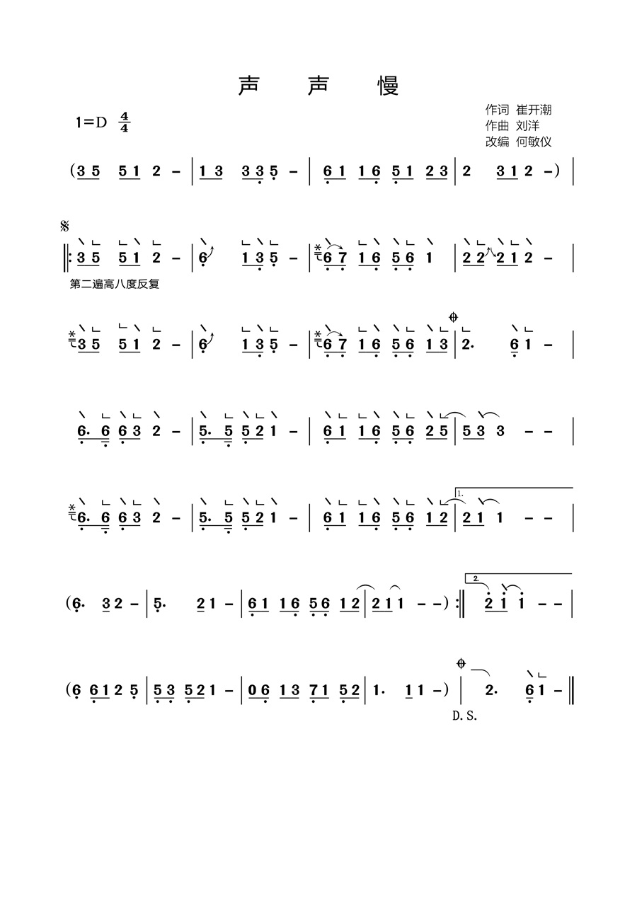古筝曲《声声慢》简谱&伴奏&示范音频