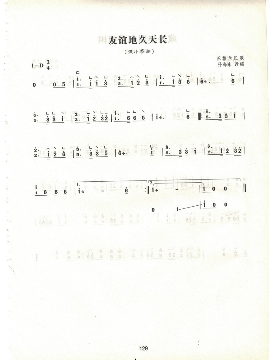 古筝曲《友谊地久天长》d调简谱及伴奏MP3