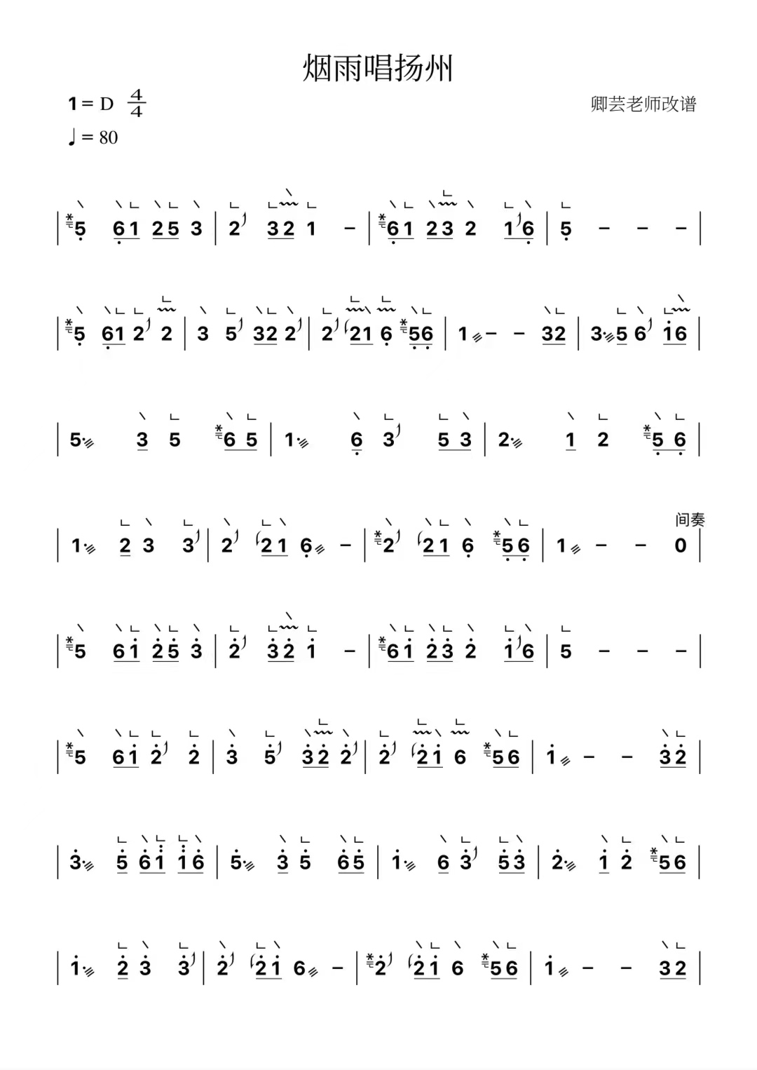 古筝曲《烟雨唱扬州》d调完整版简谱及伴奏mp3