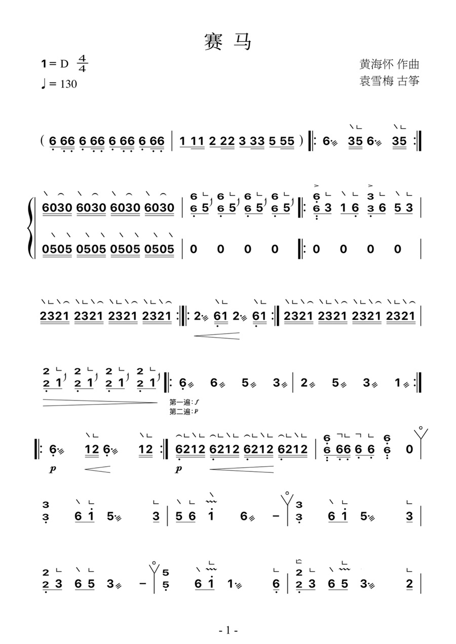 二胡名曲【赛马】古筝D调简谱完整版_袁雪梅教学