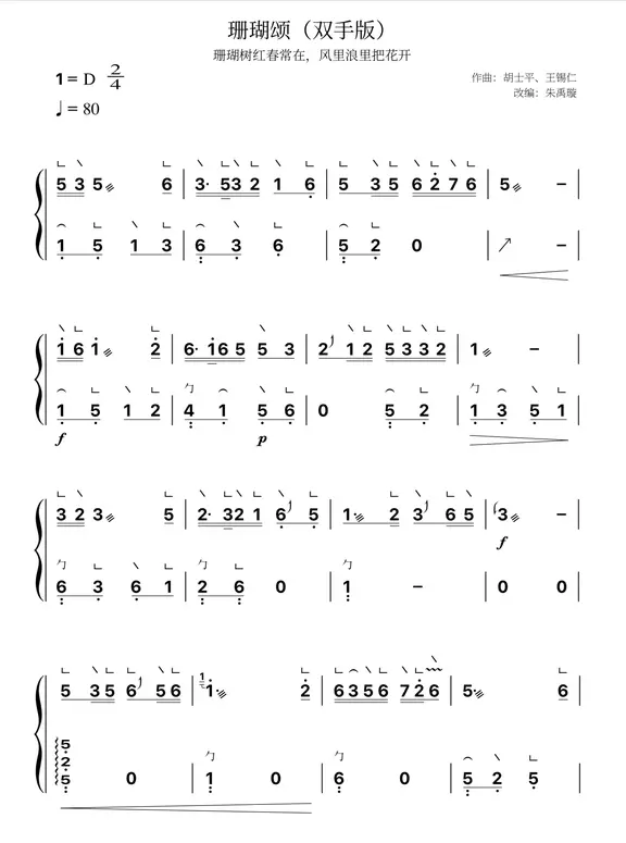 完整版|古筝曲【珊瑚颂】D调双手版简谱