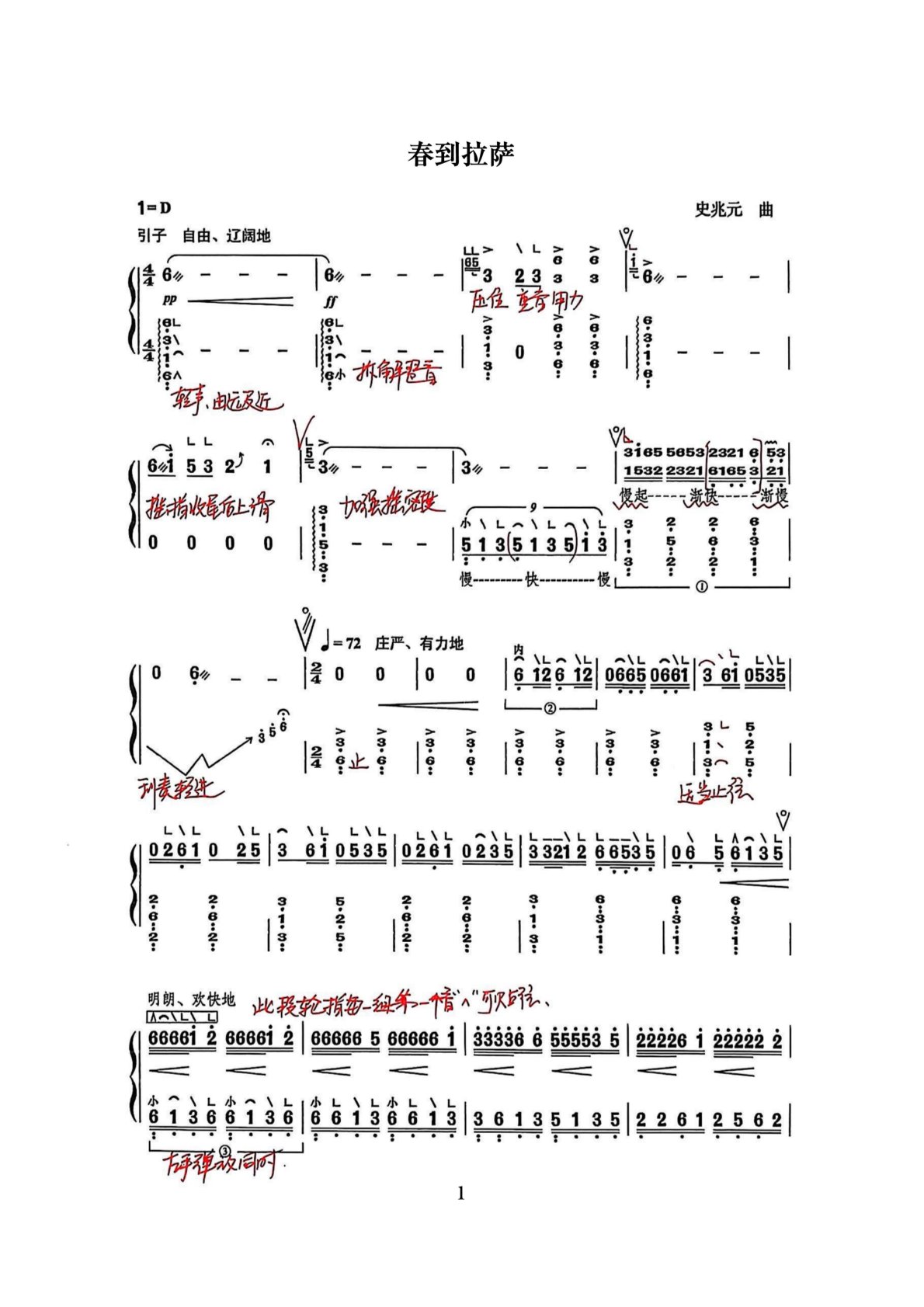 古筝曲《春到拉萨》杨淼教学笔记完整版简谱