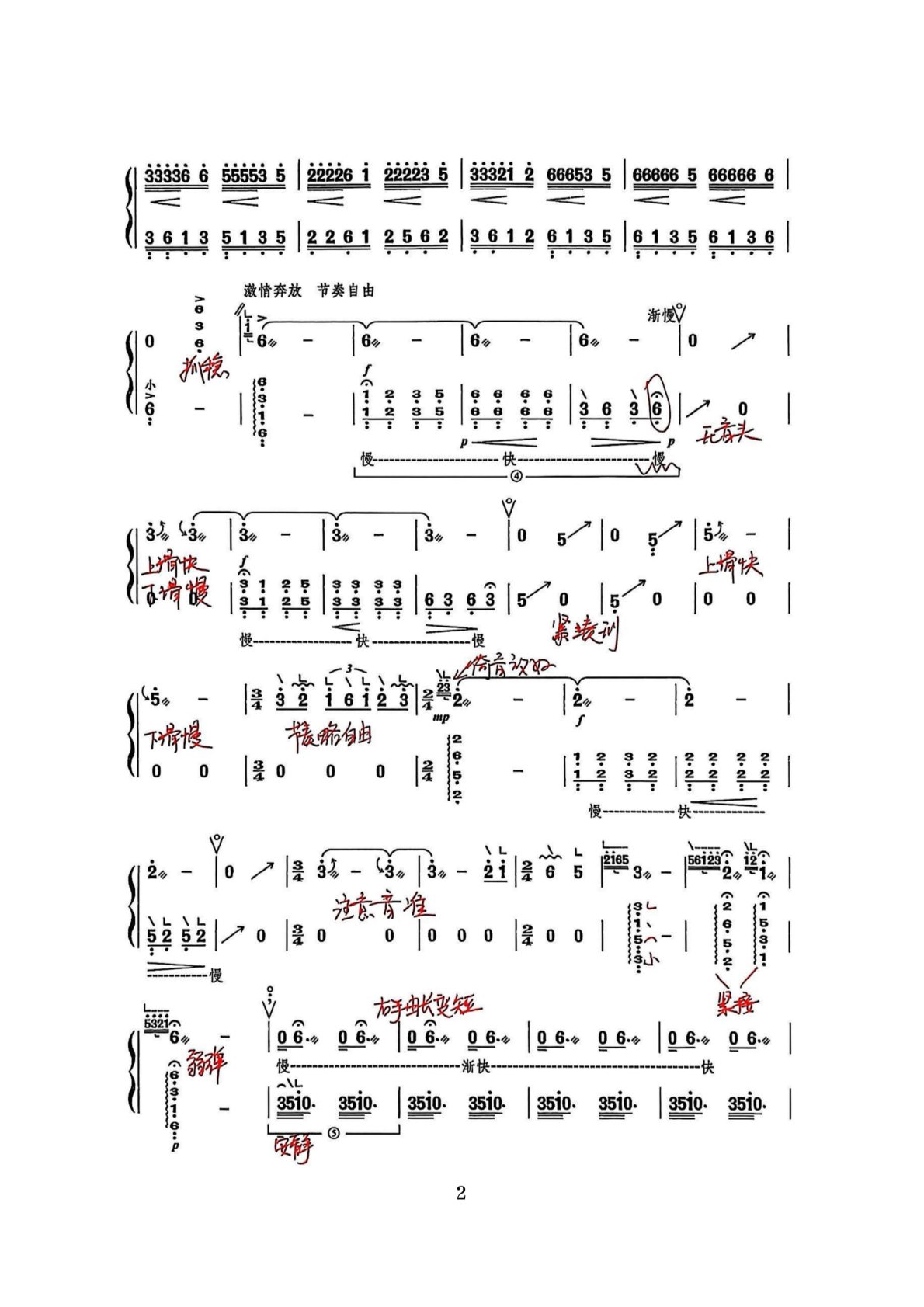 古筝曲《春到拉萨》杨淼教学笔记完整版简谱