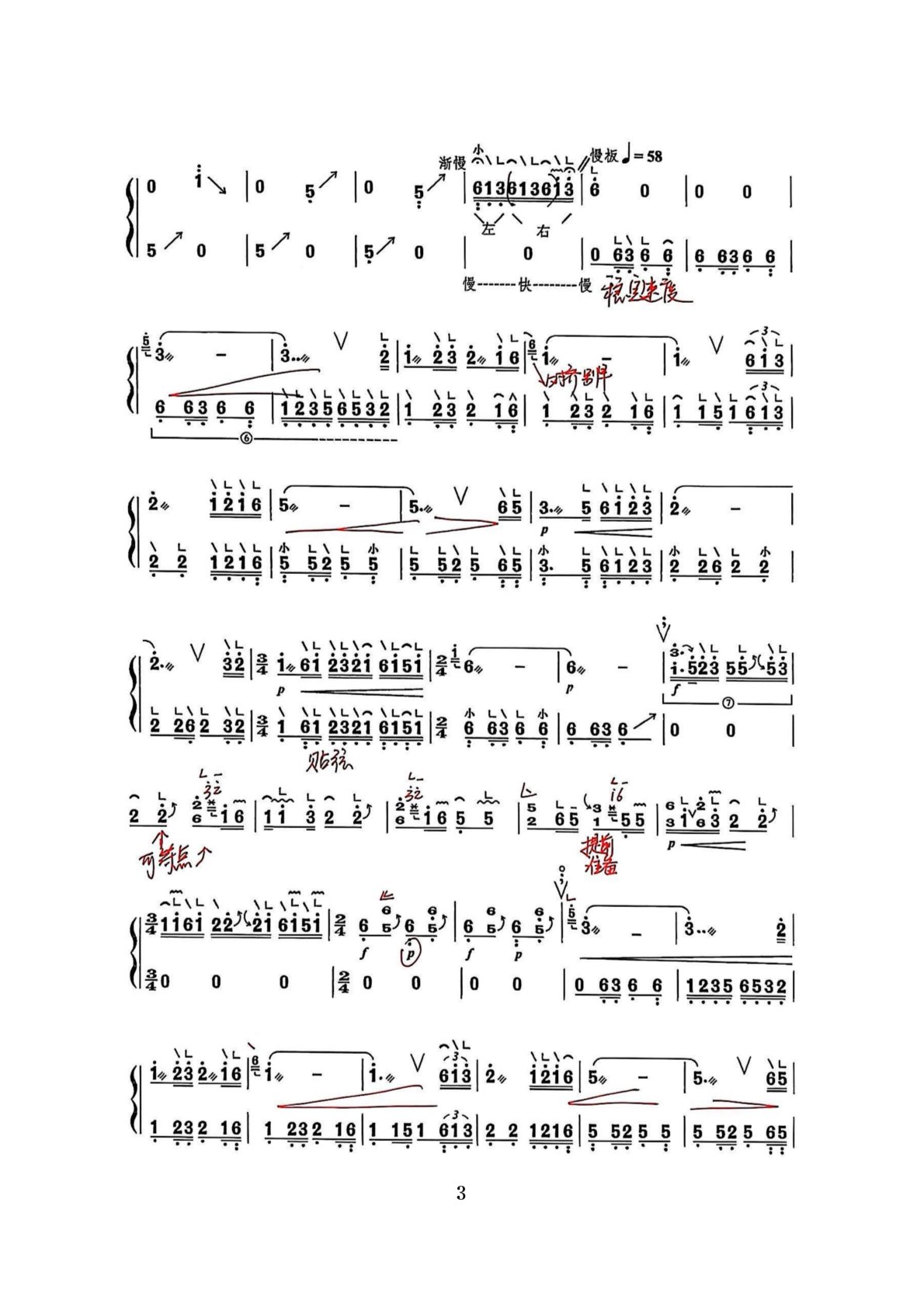 古筝曲《春到拉萨》杨淼教学笔记完整版简谱