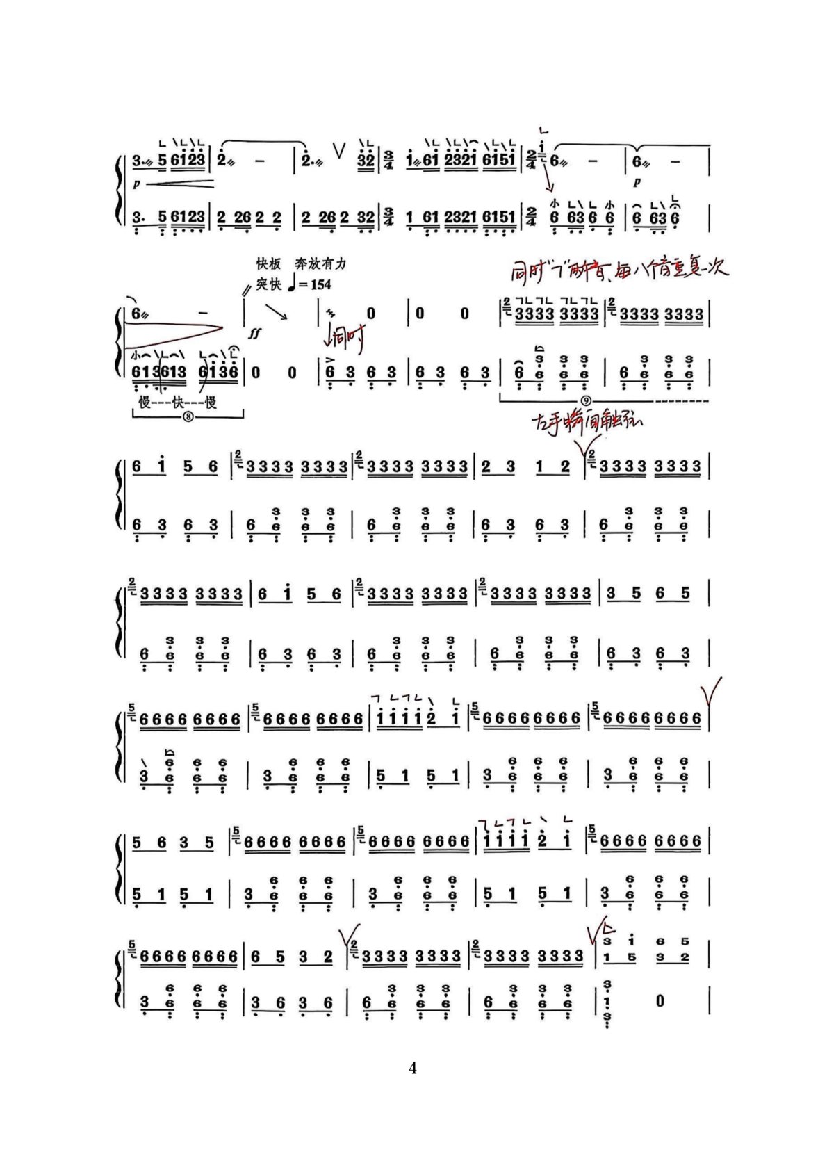 古筝曲《春到拉萨》杨淼教学笔记完整版简谱