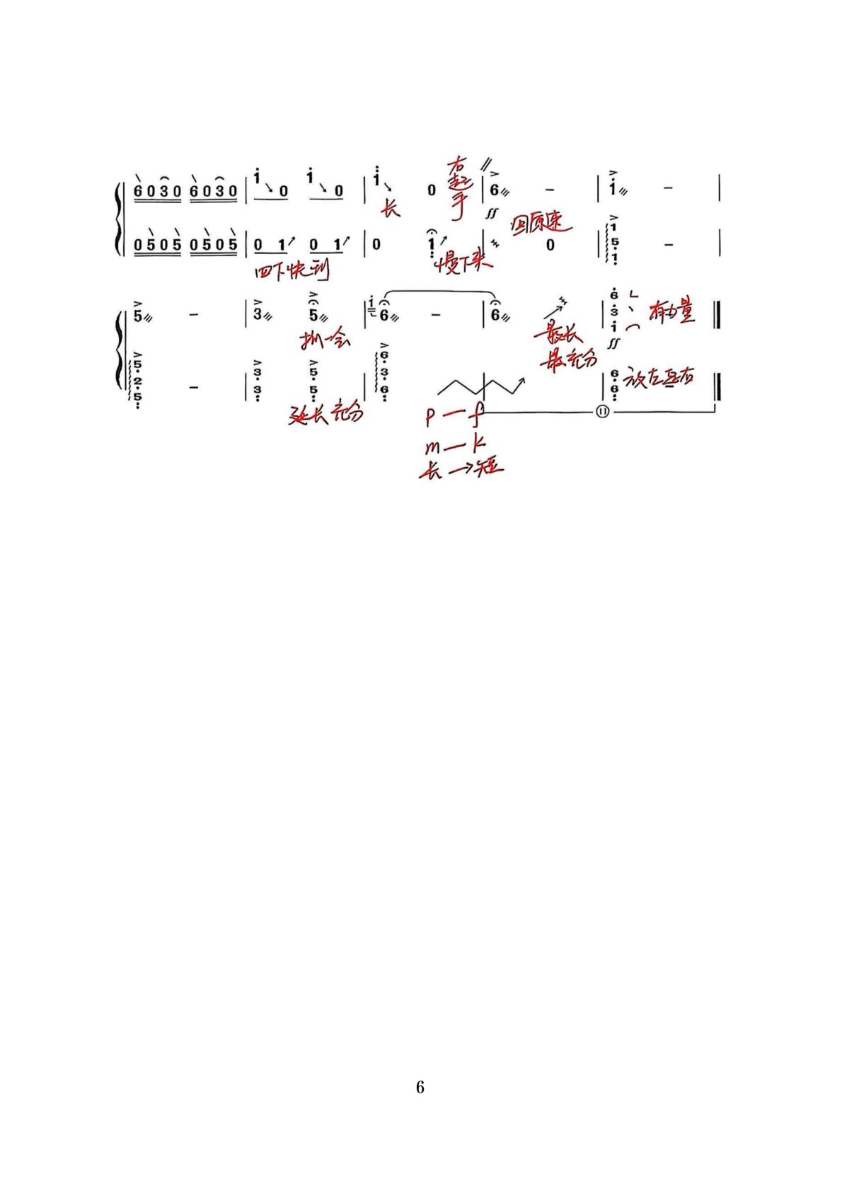 古筝曲《春到拉萨》杨淼教学笔记完整版简谱