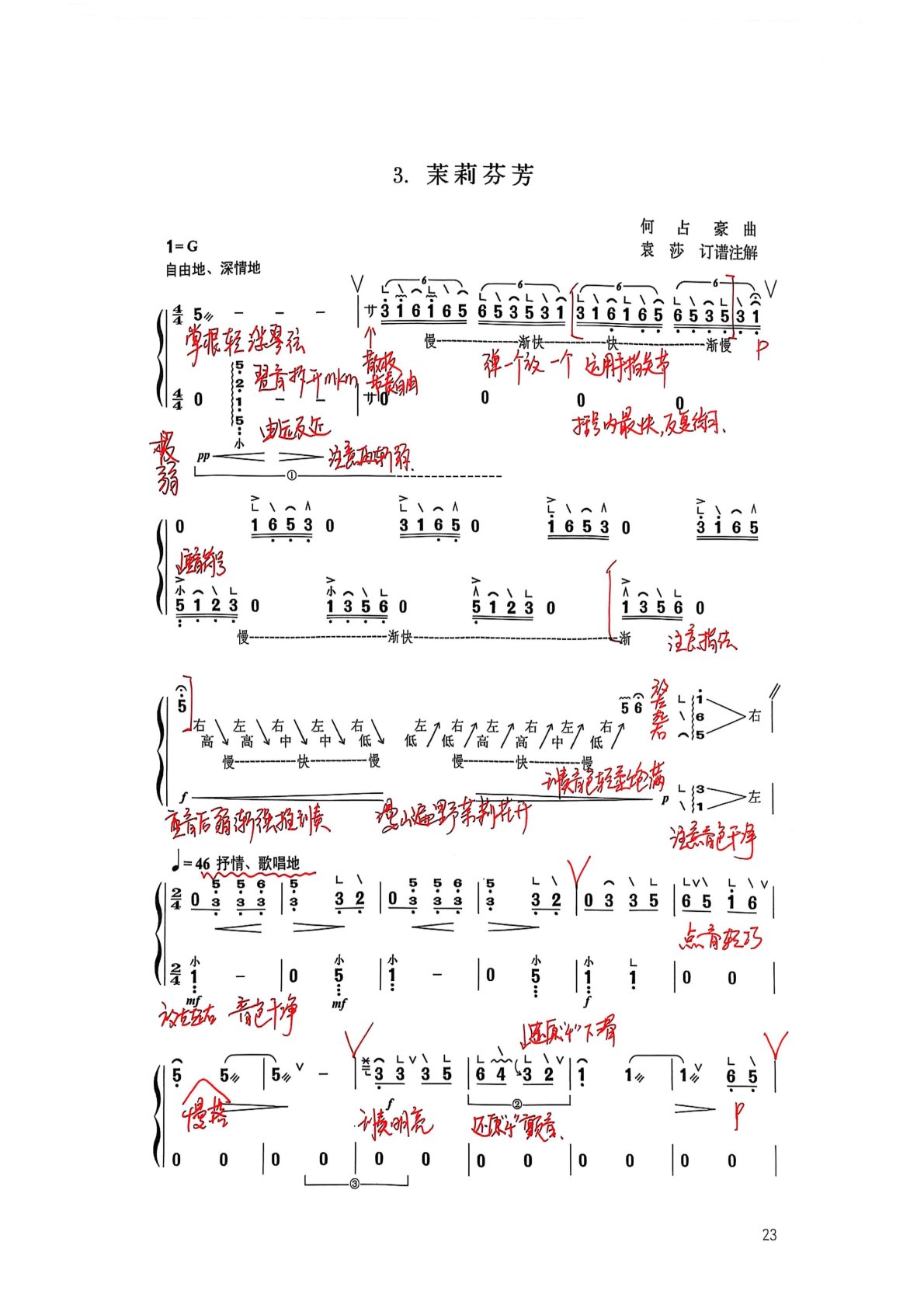 古筝曲《茉莉芬芳》杨淼教学笔记完整版简谱