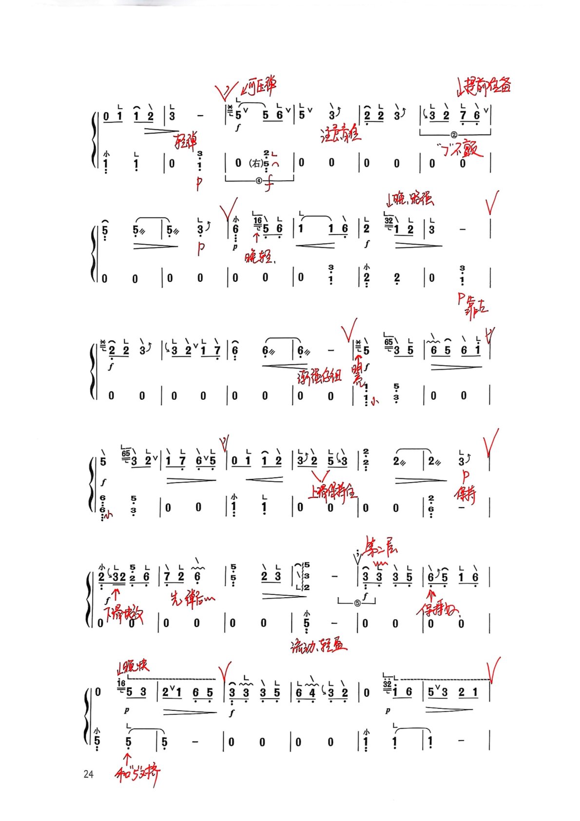 古筝曲《茉莉芬芳》杨淼教学笔记完整版简谱