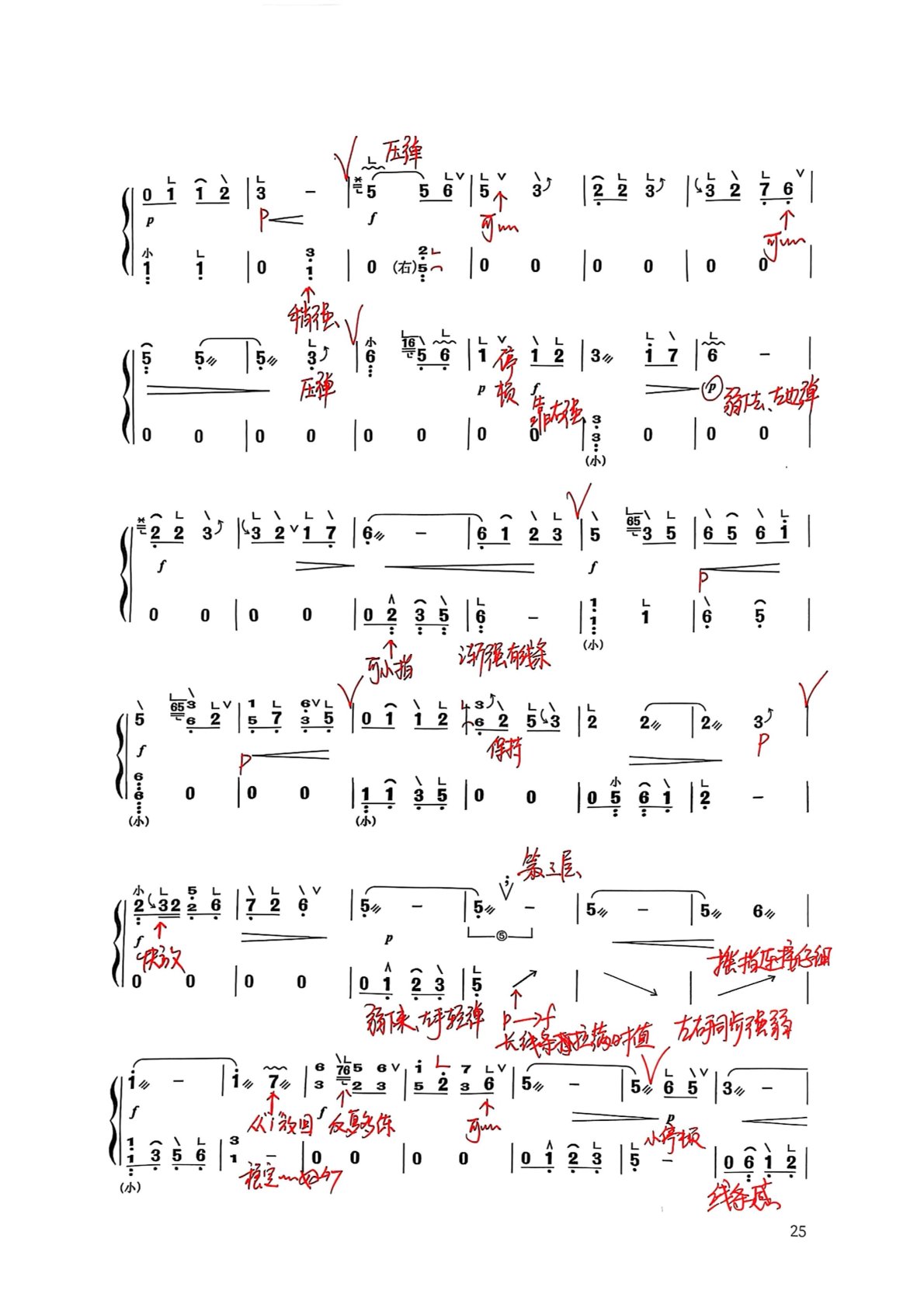古筝曲《茉莉芬芳》杨淼教学笔记完整版简谱
